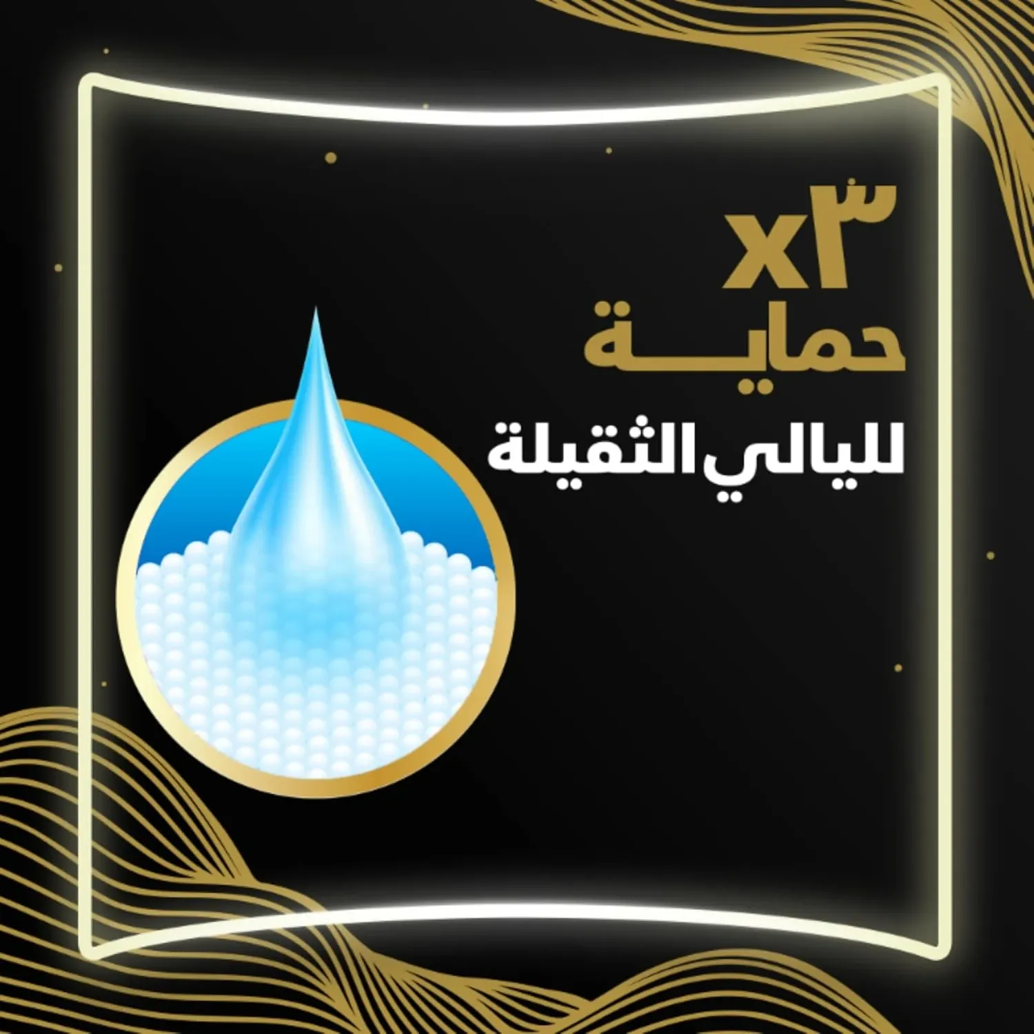 اولويز حفاضات نسائية الاحلام ليلي ماكسي 48*3ك - Image 3