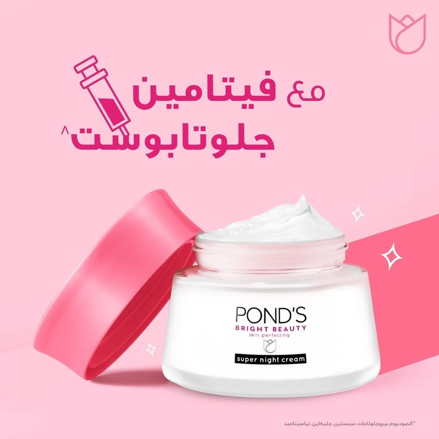 بوندس وايت بيوتي سكين بيرفكتينج كريم ليلي 50 جم - Image 3