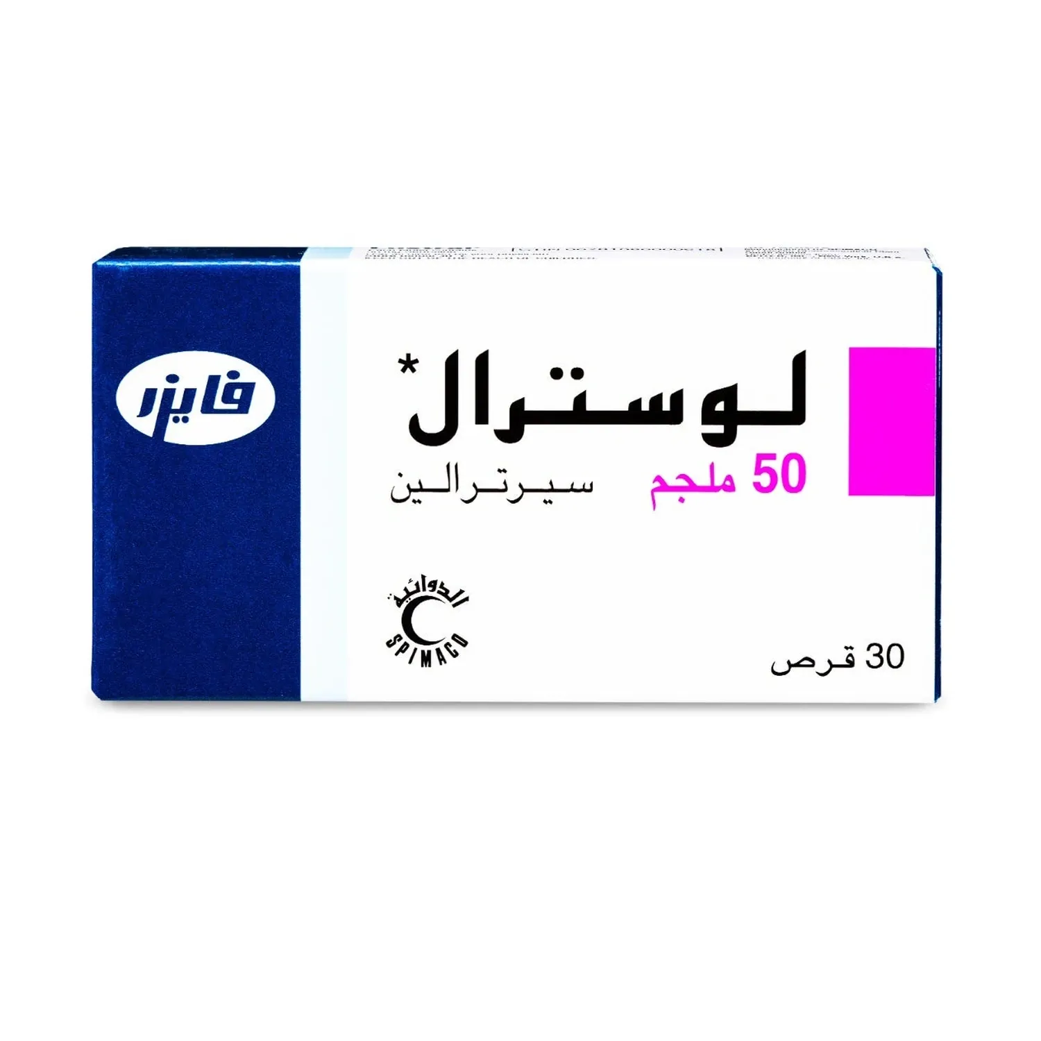لوسترال 50 مج حبوب 30 ق - Image 3